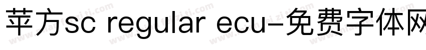 苹方sc regular ecu字体转换